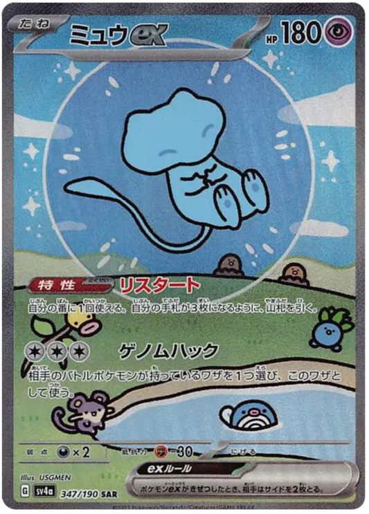 MEW  EX SAR