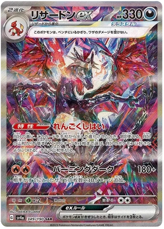 CHARIZARD   EX SAR