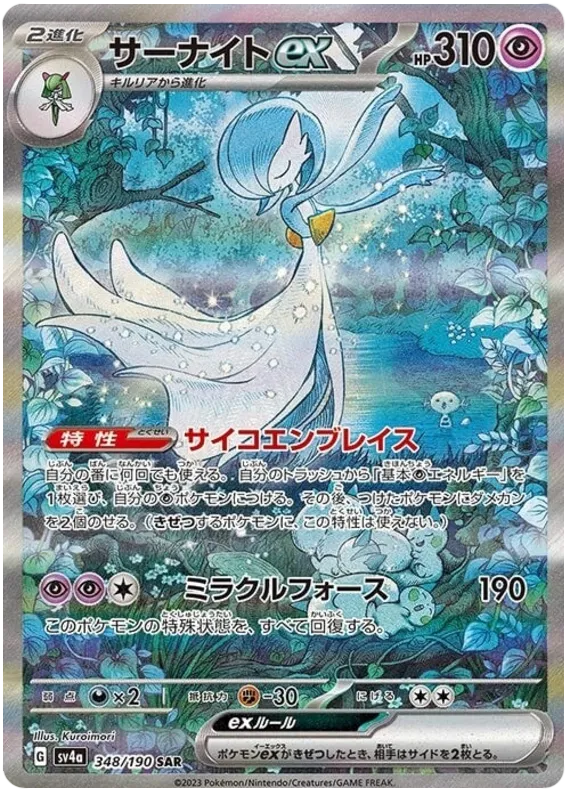 GARDEVOIR EX SAR