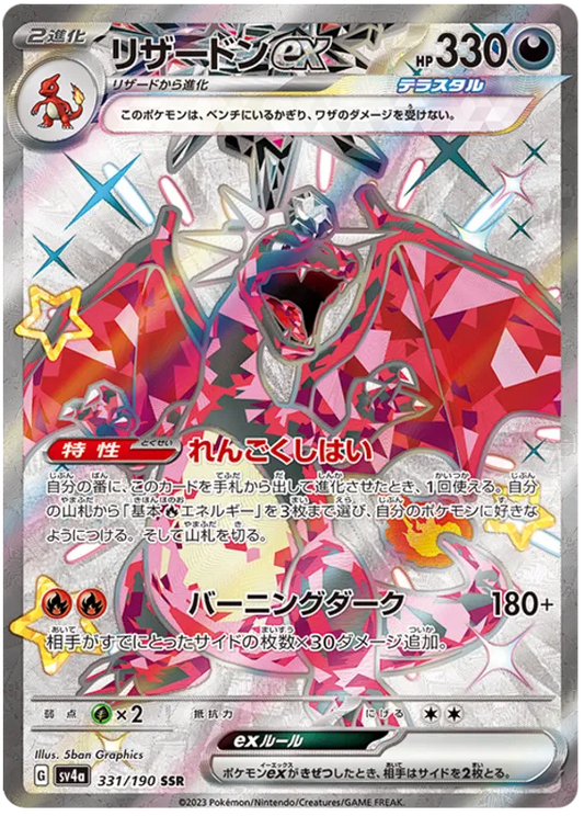 CHARIZARD   EX SSR