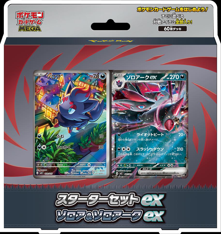 START SET  Zorua & Zoroark ex