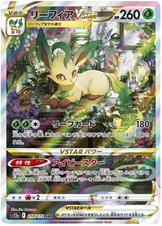 LEAFEON VSTAR