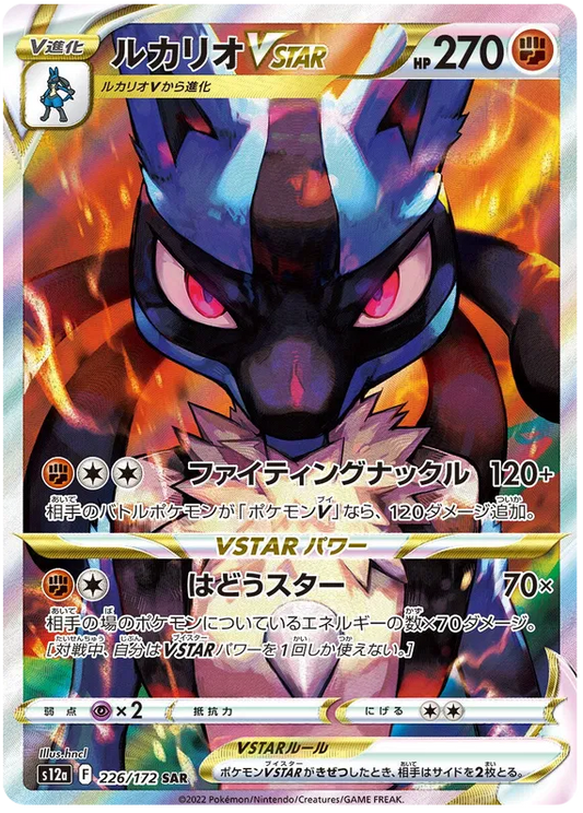 LUCARIO  VSTAR