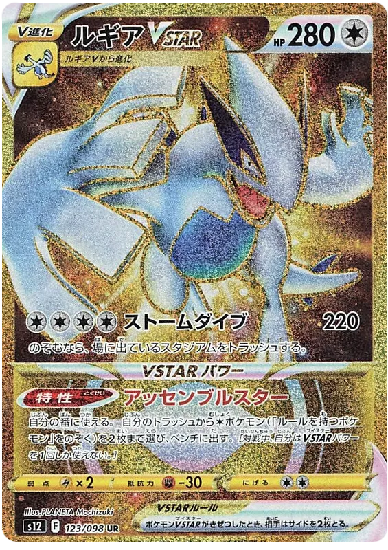 LUGIA VSTAR UR