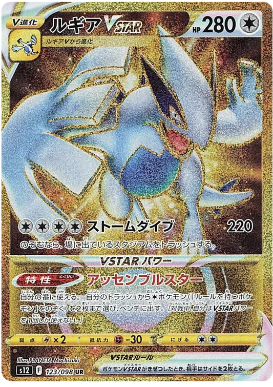 LUGIA VSTAR UR