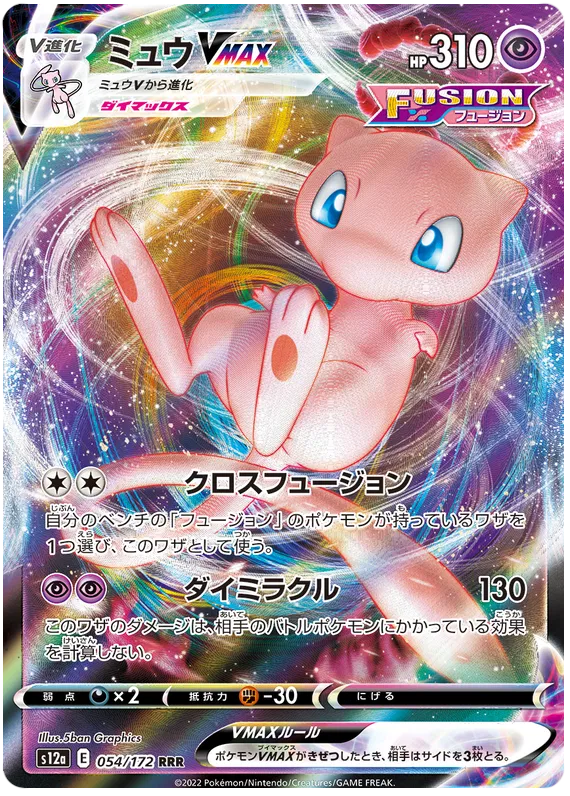 MEW VMAX RRR
