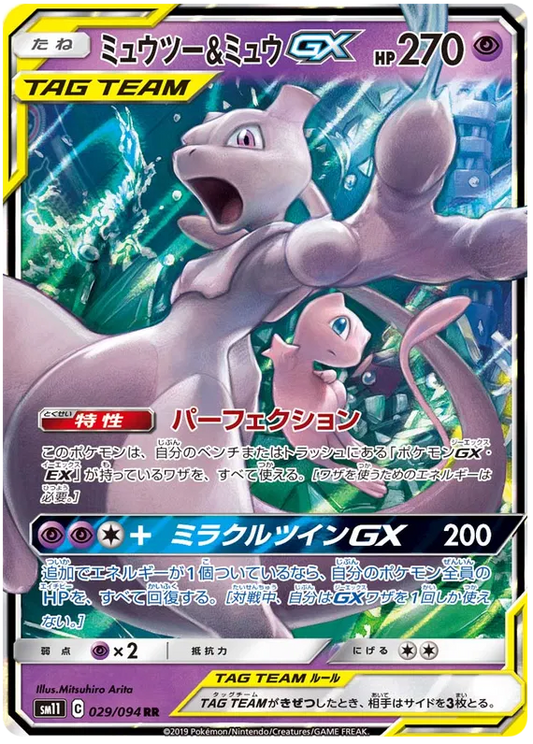 MEWTWO& MEW GX