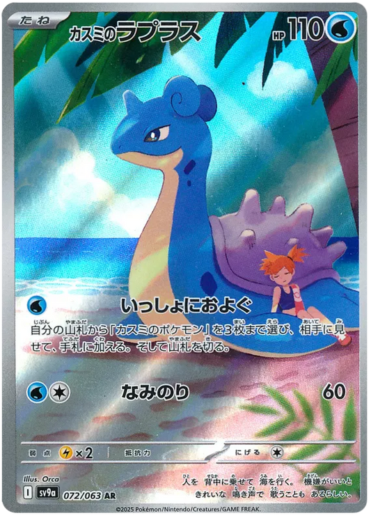 MYSTY'S LAPRAS AR