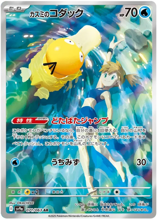 MYSTY'S PSYDUCK AR