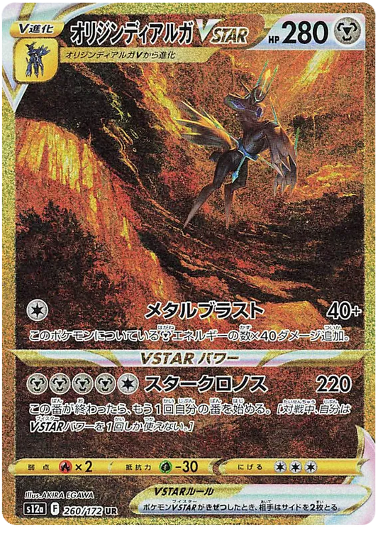 Origin Forme Dialga VSTAR