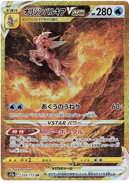 Origin Form Palkia  VSTAR