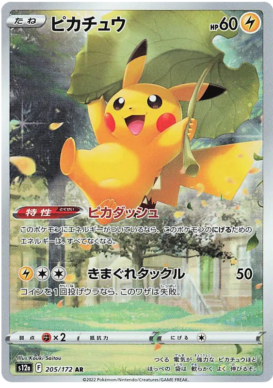 PIKACHU AR