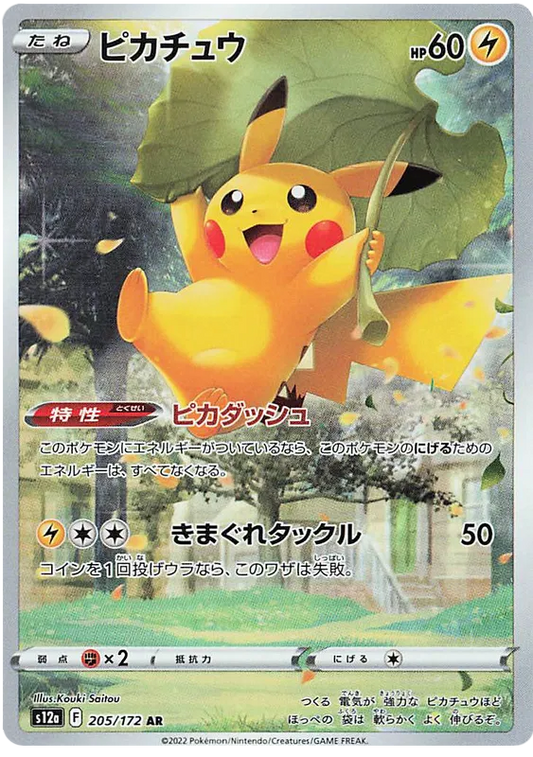PIKACHU AR