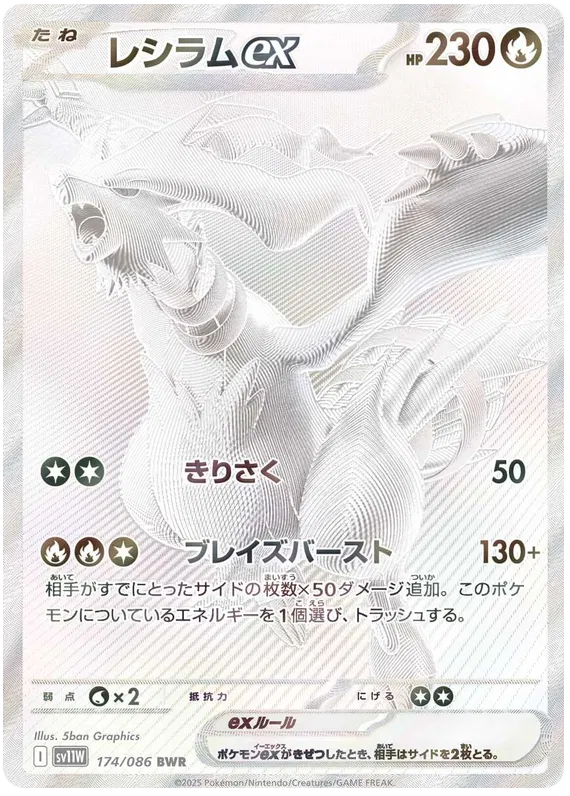 RESHIRAM EX BWR