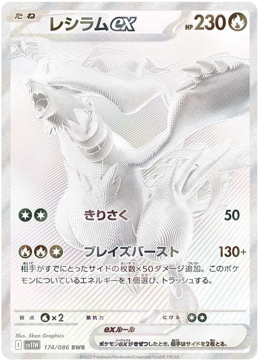 RESHIRAM EX BWR