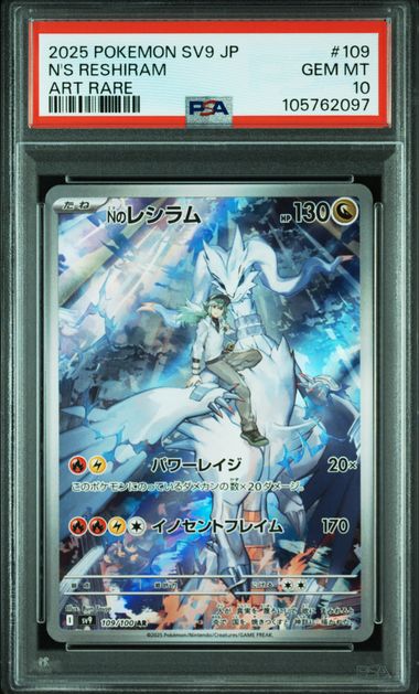 N`S RESHIRAM  AR PSA 10