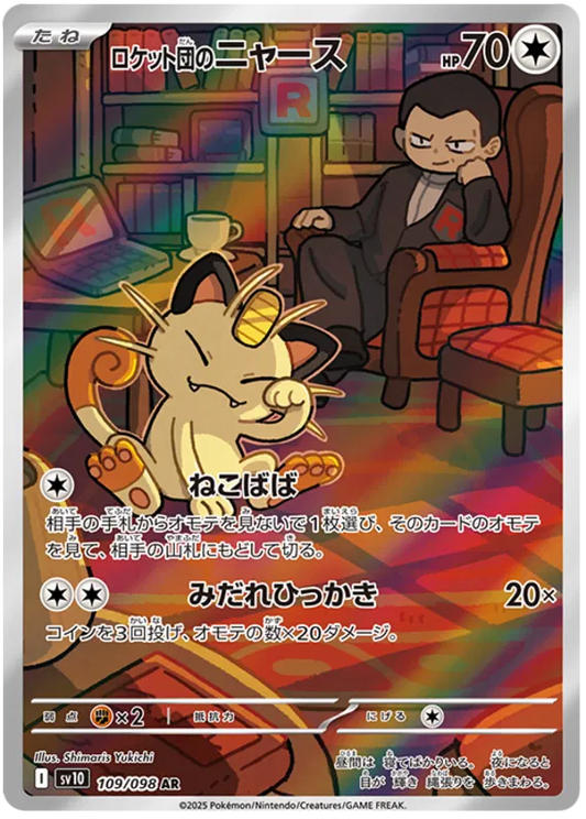 TEAM ROCKET'S MEOWTH   AR
