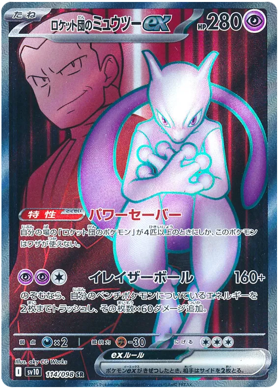 TEAM ROCKET"S MEWTWO EX SR