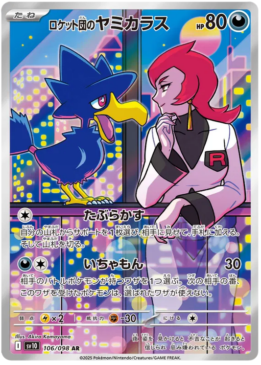 TEAM ROCKET'S MURKROW   AR