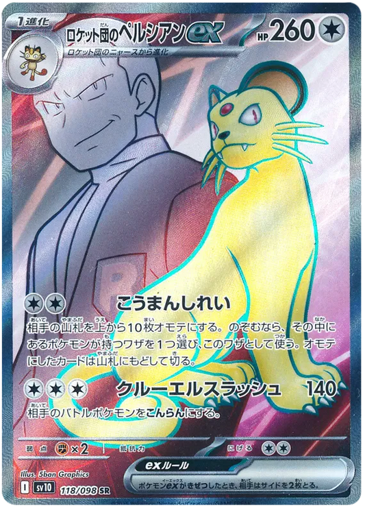 TEAM ROCKET"S PERSIAN EX SR