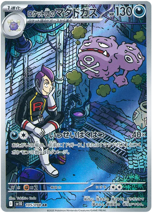 TEAM ROCKET'S WEEZING  AR