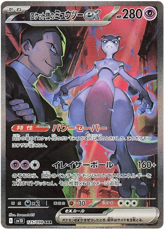 TEAM ROCKETS NEWTWO EX SAR