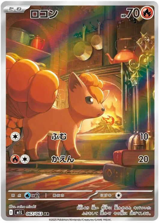 VULPIX   AR