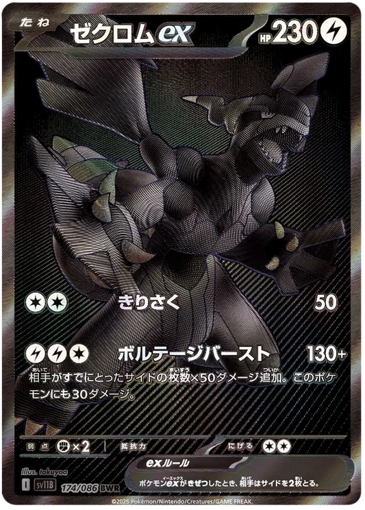 ZEKROM EX BWR