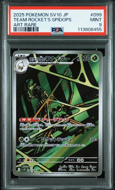 TEAM ROCKET´S SPIDOPS   AR PSA 9