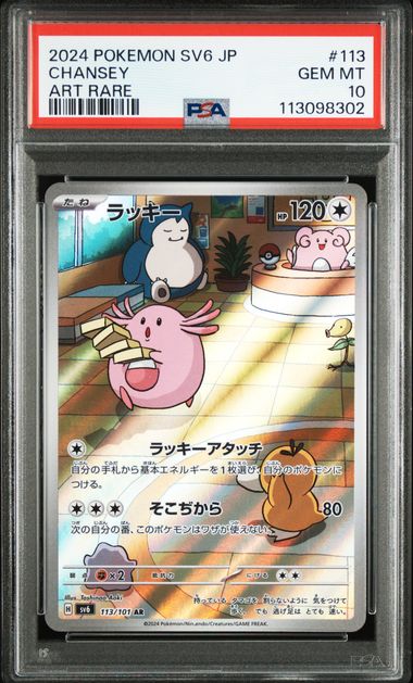 CHANSEY   AR PSA 10