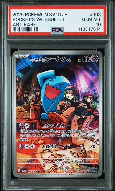 ROCKET´S WOBBUFFET  AR PSA 10