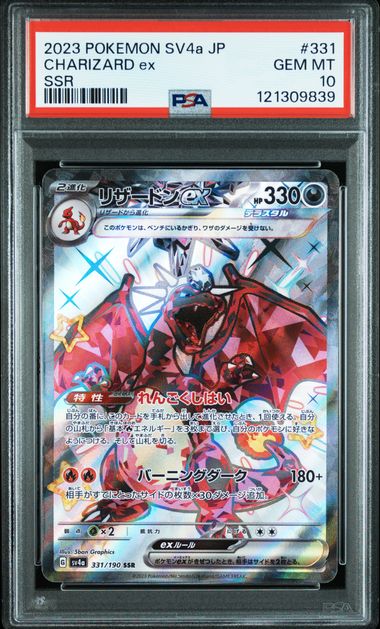 CHARIZARD EX  PSA 10