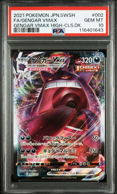 GENGAR VMAX PSA 10